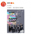 转正啦！丁程鑫加入快乐家族 何炅谢娜等发博欢迎