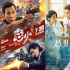 周票房：《怒火·重案》奪四連冠 《白蛇2》破5億