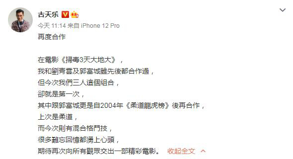 古天乐谈《扫毒3》 与刘青云郭富城组合首次合作(图1)