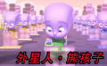 人类始祖是外星人？而且还是一个外星熊孩子，搞笑动画