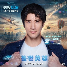 失控玩家