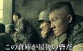 《八佰》日本版預(yù)告