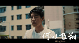 《何以飛翔》曝光預(yù)告片 勾勒現(xiàn)代澳門人精神變遷