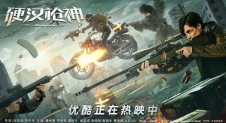电影《硬汉枪神》发布“火力全开”新版海报