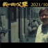 《我和我的父輩》映前前瞻：我們?yōu)槭裁雌诖? title=