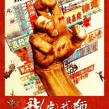 龍虎武師