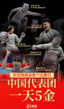 殘奧會(huì)中國(guó)隊(duì)一天奪5金！奧運(yùn)健兒故事看哭網(wǎng)友