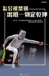 殘奧會中國隊一天奪5金！奧運(yùn)健兒故事看哭網(wǎng)友