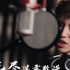 小鬼演唱《云南虫谷》片尾曲 潘粤明张雨绮再冒险