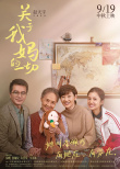关于我妈的一切