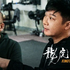 龍虎武師