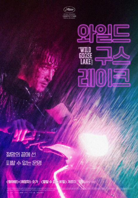 《南方车站的聚会》发布韩版海报 胡歌雨夜骑行