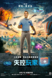 周票房：《失控玩家》3天破亿 《怒火》28天连冠