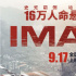 《峰爆》9月17日上映 朱一龙黄志忠上演绝境救援