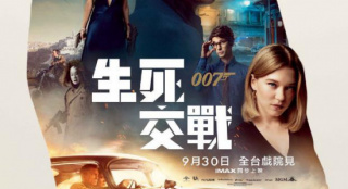 《007:无暇赴死》9月30日在台上映 定档海报曝光