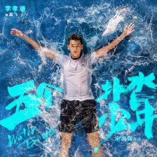 五个扑水的少年