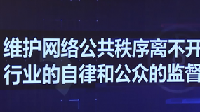 評(píng)論區(qū)不是垃圾場(chǎng) 新浪微博平臺(tái)對(duì)刷量控評(píng)亂象開(kāi)刀