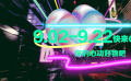粵港澳大灣區(qū)購物節(jié)來咯！92件“大灣區(qū)中國好物夢之隊”集結(jié)