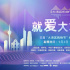 星光助力!9月2日15:00带你玩转“大湾区购物节”