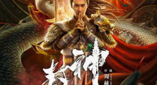 《封神托塔天王》定档9月14日 众神集结降妖除魔