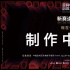 2021金雞創(chuàng)投大會新賽道開啟 首次征集制作中項(xiàng)目