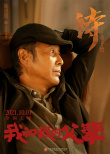 《我和我的父輩》曝《詩(shī)》陣容 陳道明海清等加盟