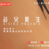 走进残奥运动员幕后！纪录片《浴火新生》9.2上线