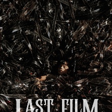 最后一場膠片電影放映