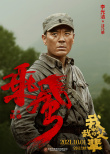 《我和我的父輩》曝《乘風(fēng)》陣容 吳京率硬漢鐵騎