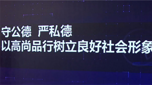 文艺工作者要守公德严私德 专家建议演艺人员持证上岗