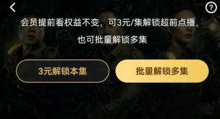 《云南虫谷》选集解锁?腾讯视频调整超前点播规则