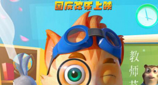 动画电影《探探猫人鱼公主》发布教师节特别海报