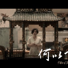 何以飛翔