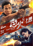 周票房：《失控玩家》蟬聯(lián) 《怒火·重案》破12億