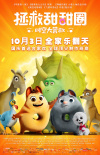 拯救甜甜圈：时空大营救
