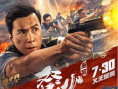 周票房：《失控玩家》蝉联 《怒火·重案》破12亿