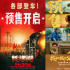 《我和我的父辈》《长津湖》等国庆档电影开预售
