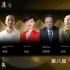 第八屆“文榮獎”評委會陣容揭曉 張國立擔(dān)任主席