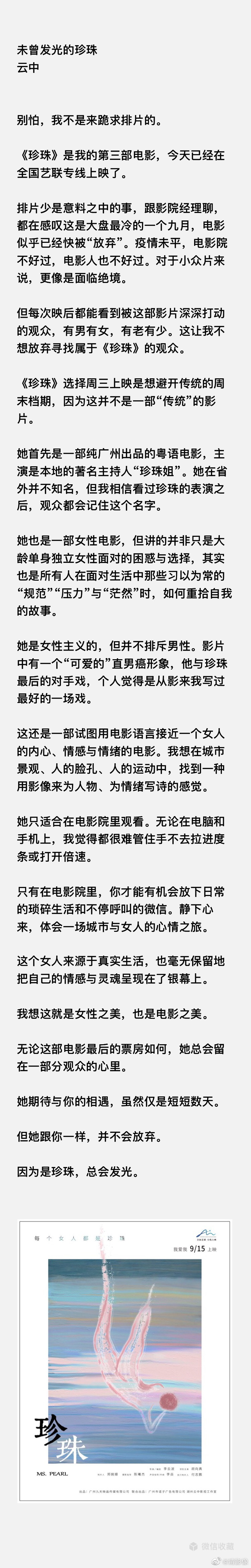 《珍珠》导演李云波发文：不求排片，不想放弃寻找观众