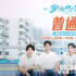 《五個撲水的少年》主演攜廈門六中 獻唱片尾曲