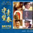 《守望青春》曝光終極海報(bào) 林永健演繹動人師生情