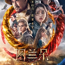 圖蘭朵：魔咒緣起