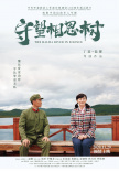守望相思樹(shù)