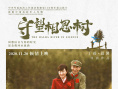 守望相思树