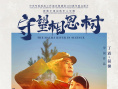 守望相思树