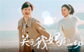徐帆再演母亲：既有真情流露 也有冷静旁观