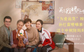 《关于我妈的一切》“为爱而哭”特辑