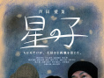星之子