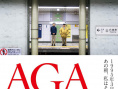AGANAI地下铁沙林事件与我