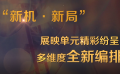 策展人沙丹：北京國(guó)際電影節(jié)會(huì)有豐富且前沿的策劃